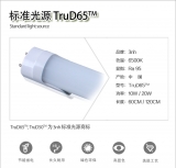 D65灯管 标准光源TruD65? 10W/20W 60CM/120CM