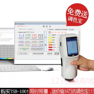 专业配色调色软件搭配TSB-100分光色差仪